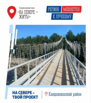 «На Севере - твой проект» «На Севере - твой проект».