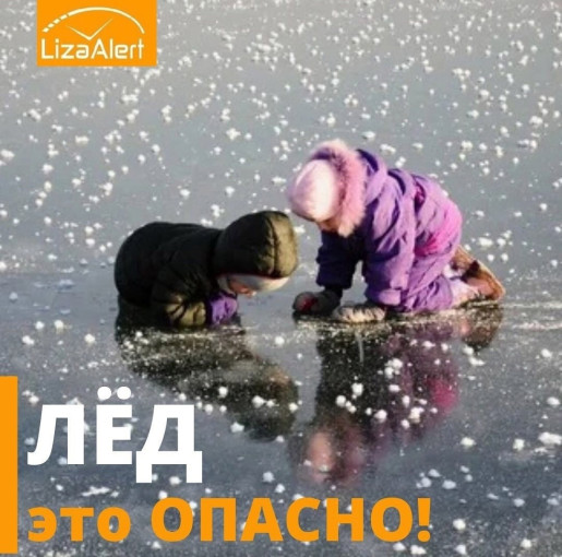 Безопасность на льду Безопасность на льду.