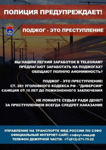 Предупреждение правонарушений несовершеннолетних на железной дороге Предупреждение правонарушений несовершеннолетних на железной дороге.
